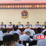 株洲石峰公安分局召开党风廉政建设暨教育整顿第二次警示教育大会