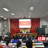 株洲市南方中学召开全体教职工大会