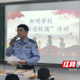 株洲石峰公安：讲好法制教育课 确保校园安全稳定