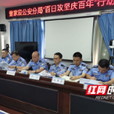 株洲董家段公安分局召开“百日攻坚庆百年”行动动员部署会