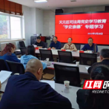 株洲天元区司法局开展党史学习教育“学史崇德”专题学习