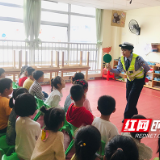 株洲荷塘交警：为幼儿园小朋友上一堂“交通安全课”