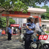 株洲董家段公安“三项升级”圆满完成2021高考安保工作