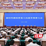 株洲市公安局禁毒支队被评为“全省禁毒工作先进集体”