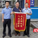 炎陵县公安民警积极作为 帮助群众找回遗失手机