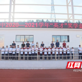 株洲市二中举行2020-2021学年“英才奖学金”表彰大会