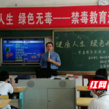 开学第一课 禁毒教育进五里墩中学