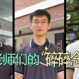 创意动漫丨“王者”荣耀 师道传承