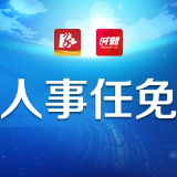 株洲市第十六届人民代表大会第一次会议公告