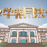 学典用法 | 教孩子远离“魔爪”，这些你知道吗？