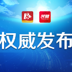 株洲市新冠肺炎疫情防控指挥部关于调整疫情防控风险区域等级的通告