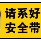 茶陵县七天查处不系安全带2028起