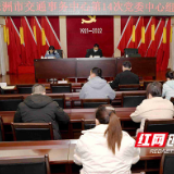 株洲交通事务中心开展党委中心组学习