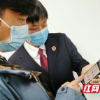 株洲石峰检察：公益诉讼“随手拍”上线运行