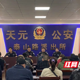 株洲天元公安召开辖区旅馆业治安管理工作会议