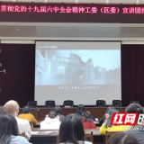 株洲天元区法院开展党的十九届六中全会精神宣讲