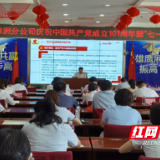 中国人寿株洲分公司开展庆祝中国共产党成立101周年系列活动