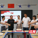 株洲雅礼实验学校党支部庆祝中国共产党成立101周年