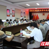 株洲市荷塘区召开2022年秋季征兵工作定兵会议