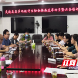 炎陵县召开计生协会换届选举动员暨业务培训会