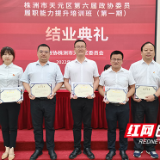 天元区第六届政协委员履职能力提升班在韶山结业
