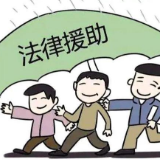 株洲市天元区司法局：法援惠民生 助企业员工追回拖欠工资