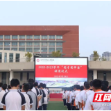 株洲市二中枫溪学校高中部举行“英才奖学金”表彰大会