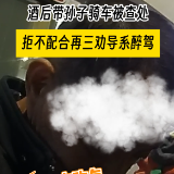 酒后带孙子骑车被查处 男子拒不配合系醉驾