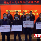 新春亮剑 醴陵法院成功兑付86名农民工工资189万元
