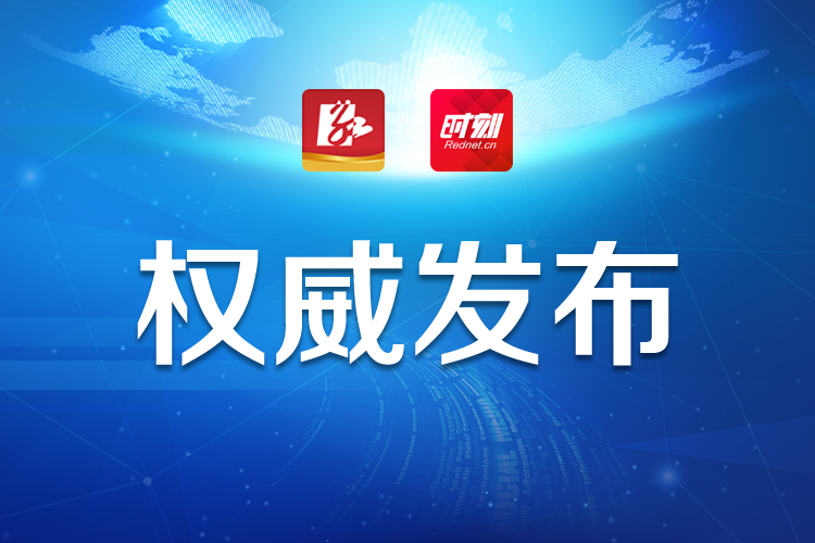 入汛！株洲市水利部门启动24小时值班