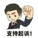炎陵县检察院支持起诉 帮助受伤致残者追回赔偿款
