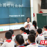 何家坳小学在全市“图形与几何”专题教学研讨活动中喜获佳绩