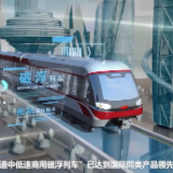 创新创造在株洲丨中国商用磁浮列车