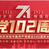 庆祝中国共产党成立102周年 景炎初级中学党员教师深情送祝福