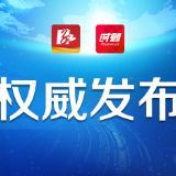 关于调整株洲高速公路电子技术监控设备点的通告