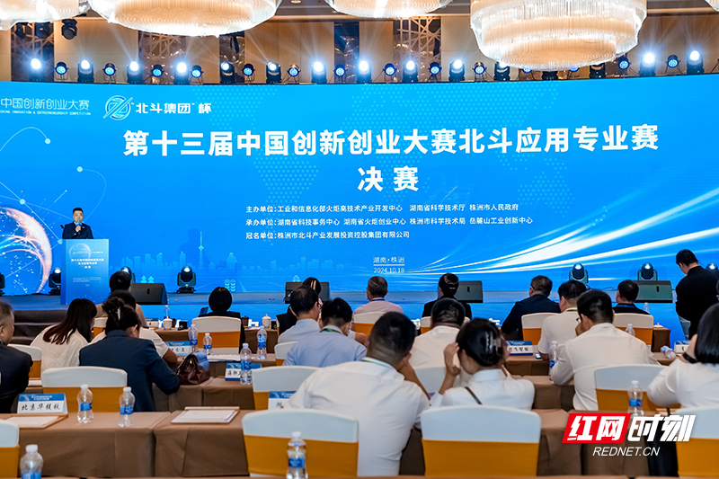 第十三届中国创新创业大赛北斗应用专业赛决赛圆满落幕