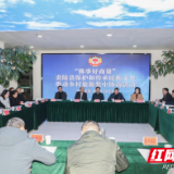 炎陵：同心守护民族文化 文旅融合赋能乡村