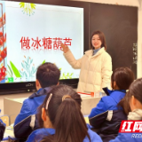 天元区隆兴中学：甜蜜制作冰糖葫芦 体验传统美食文化