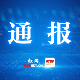 株洲市荷塘区卫生健康局党委副书记、副局长欧阳江帆接受审查调查