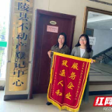 炎陵县不动产登记中心：高效服务获肯定 企业赠旗表谢意