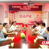 炎陵县供销联社和中国工商银行炎陵支行达成初步合作