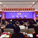 株洲检察：以高质效业务管理助推高质效办好每一个案件