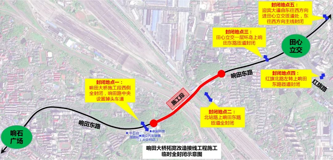 临时交通管制丨5月17日至20日，石峰区响田东路部分路段全封闭施工