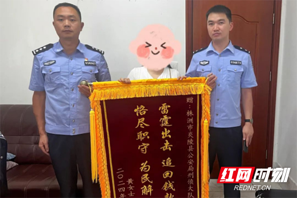 炎陵公安：挽损7万余元！她送来锦旗致谢
