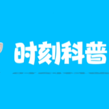 时刻科普丨世界过敏性疾病日：食物过敏 预防最重要