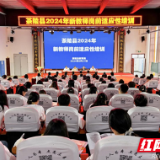 你好，新学期丨茶陵县2024年新教师岗前适应性培训开班