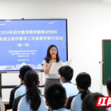 2024年荷塘区初中数学新教材培训在景炎中学举行