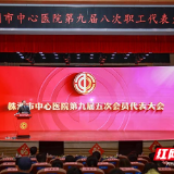 推进六大重点改革 株洲市中心医院总结表彰大会举行
