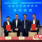 株洲牵手中规院 开启城市高质量发展新篇章