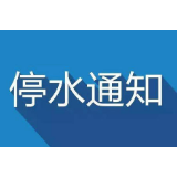 【株洲市民请查收】这些地方，停水降压24小时